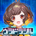ウラドラシル