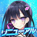 アストロアンドガールズ(アストロ娘)