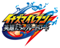 イナズマイレブン 英雄たちのヴィクトリーロード