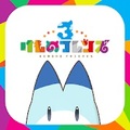けものフレンズ3(けもフレ3)