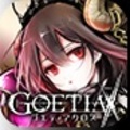 ゴエクロ(ゴエティアクロス)