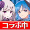 ゴ魔乙(ゴシックは魔法乙女)