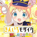 きんいろモザイクメモリーズ(きんメモ)