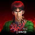 カイジ外伝：激熱の街(ゲキマチ)