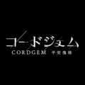 コードジェム