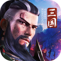三国・新たなる英雄(三国新英雄)