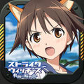 ストライクウィッチーズ 軌跡の輪舞曲