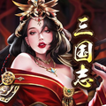 戦策三国志