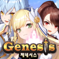 ジェネシス