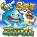 ドラクエどこでもモンパレ(どこパレ)