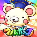 フルボッコヒーローズX