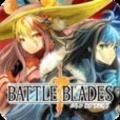 バトブレ(バトルオブブレイド)