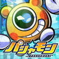 パシャモン