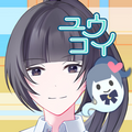 ユウコイ(ユウレイと恋する100日間)
