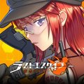 ラストエスケイプ 復讐の女神