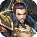 乱世名君 烽火三国志