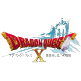 ドラクエ10(DQX)