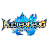 ハンターヒーロー(HUNTER HERO)